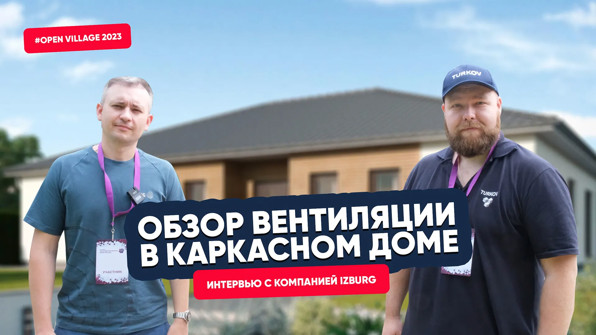 Вентиляция в каркасном доме