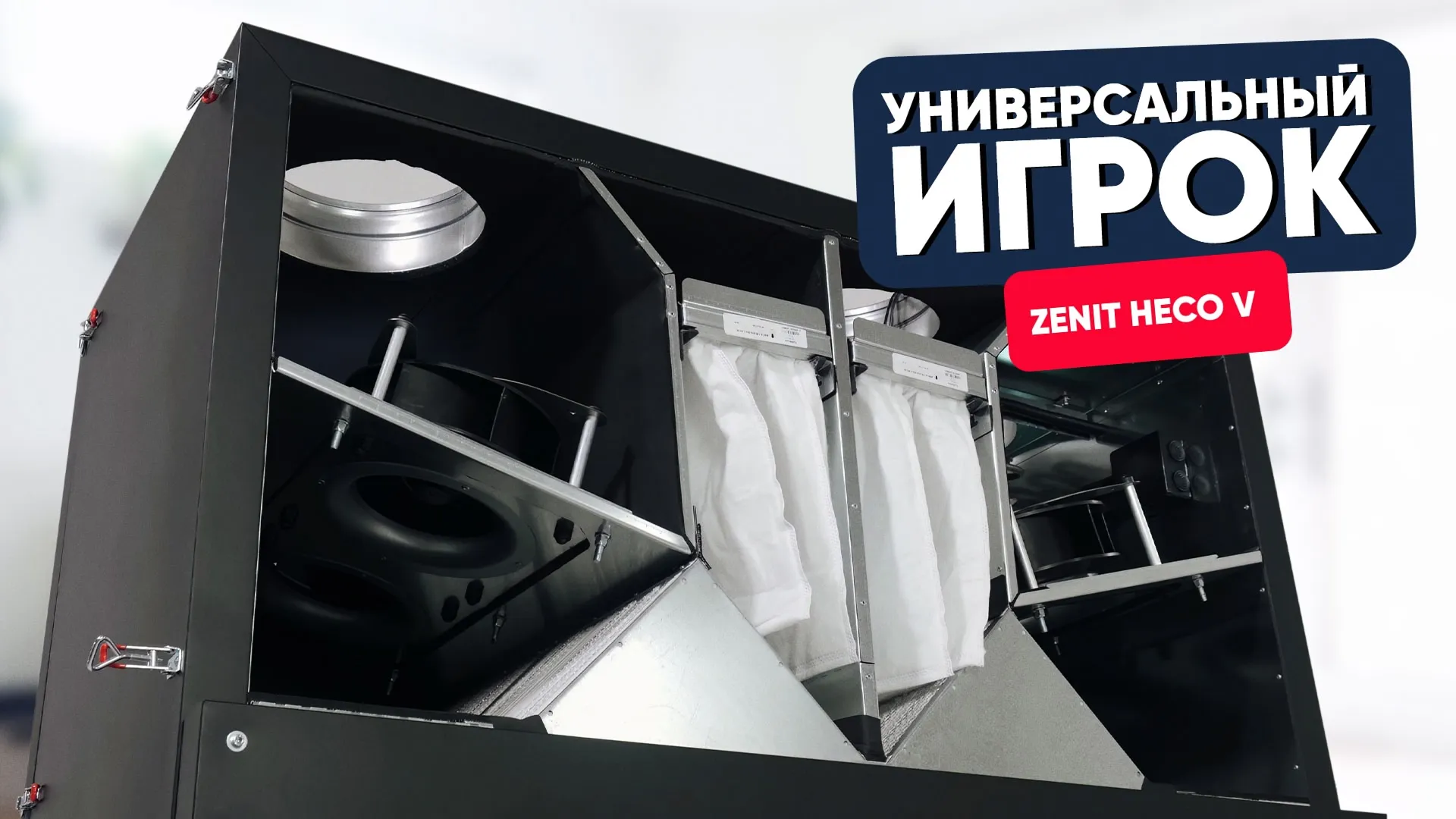 Универсальный игрок: Zenit Heco V 900 E